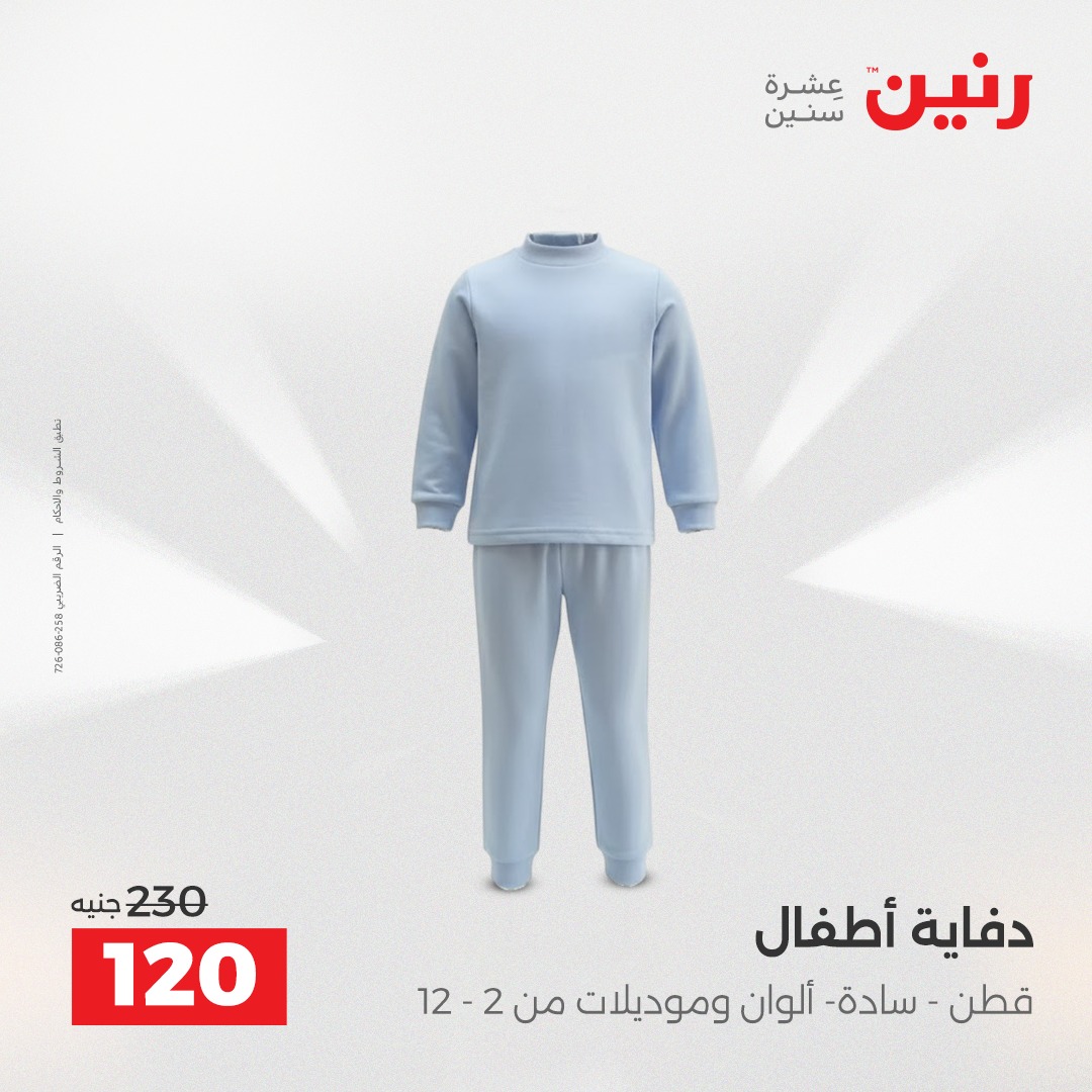 raneen offers from 11dec to 13dec 2025 عروض رنين من 11 ديسمبر حتى 13 ديسمبر 2025 صفحة رقم 148